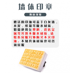 墙体印章超大海绵章软章墙体广告印章自动出油