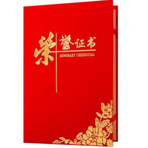 荣誉证书红绒面外壳定做制作内页内芯