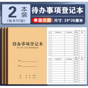 工作日志记录本新版商务办公专用